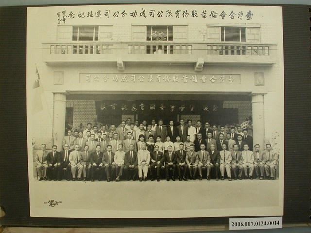 民國49年4月9日臺灣合會儲蓄股份有限公司成功分公司遷址紀念 (共2張)