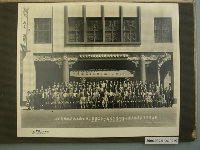 民國50年11月5日歡迎黃董事長蒞臨臺灣合會儲蓄公司臺中分公司新建辦公廳落成剪綵攝影留念 (共2張)