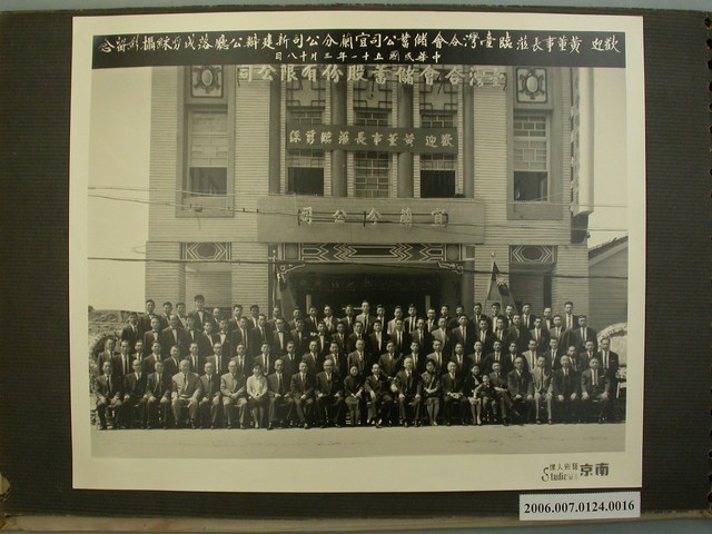 民國51年3月18日歡迎黃董事長蒞臨臺灣合會儲蓄公司宜蘭分公司新建辦公廳落成剪綵攝影留念 (共2張)