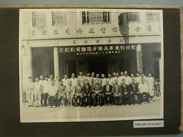 民國51年5月23日歡迎劉董事長闊才蒞臨留影紀念 (共2張)