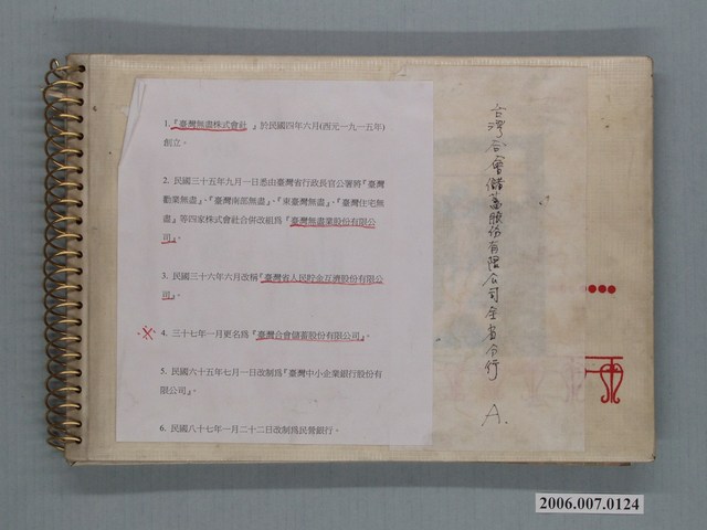 臺灣合會儲蓄股份有限公司全省分行相本 (共2張)