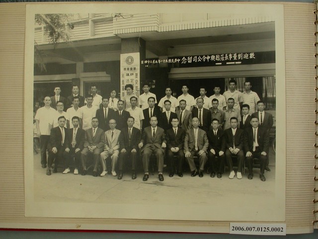 民國51年5月24日歡迎劉董事長蒞臨興中分公司留念 (共2張)