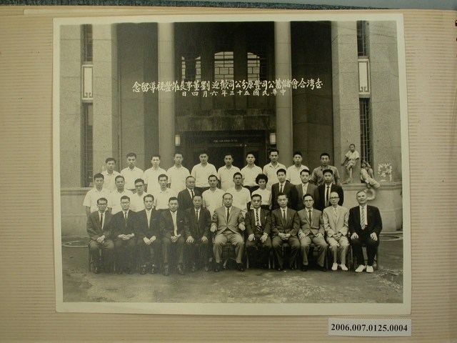 民國53年6月4日臺灣合會儲蓄公司豐原分公司歡迎劉董事長蒞豐視導留念 (共2張)