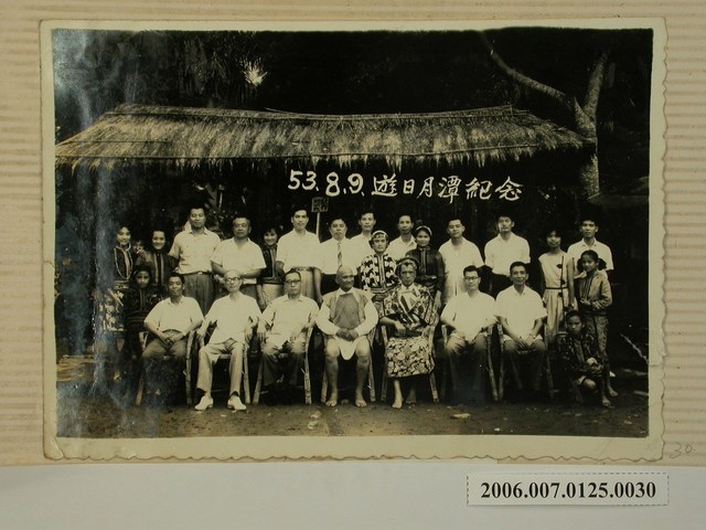 民國53年8月9日眾人遊日月潭合照紀念 (共2張)