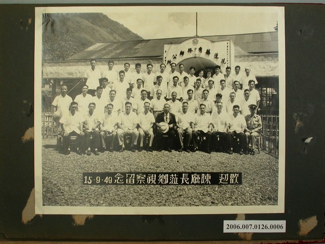 《陳錫卿先生施政照片集》〈陳錫卿廳長視察花蓮秀林鄉留念〉 (共1張)