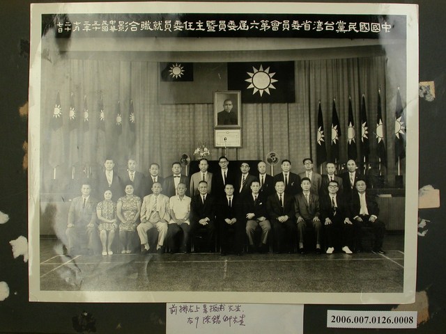 《陳錫卿先生施政照片集》〈中國國民黨臺灣省委員會第六屆委員暨主任委員就職合影〉 (共2張)