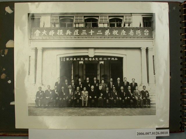 《陳錫卿先生施政照片集》〈臺灣省慶祝第二十三屆兵役節大會合影〉 (共2張)