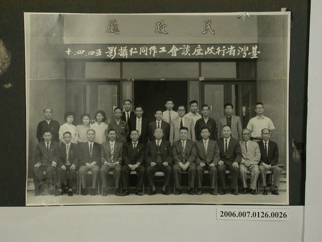 《陳錫卿先生施政照片集》〈臺灣省行政座談會工作同仁攝影〉 (共2張)