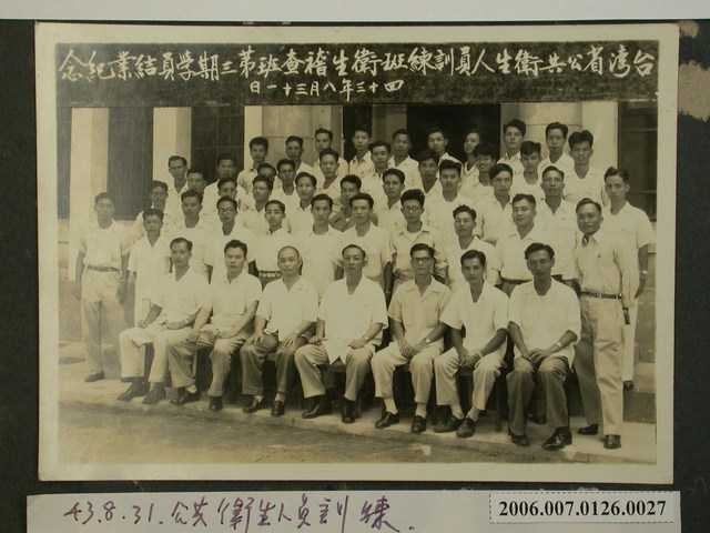《陳錫卿先生施政照片集》〈臺灣省公共衛生人員訓練班衛生稽查班第三期學員結業紀念〉 (共2張)