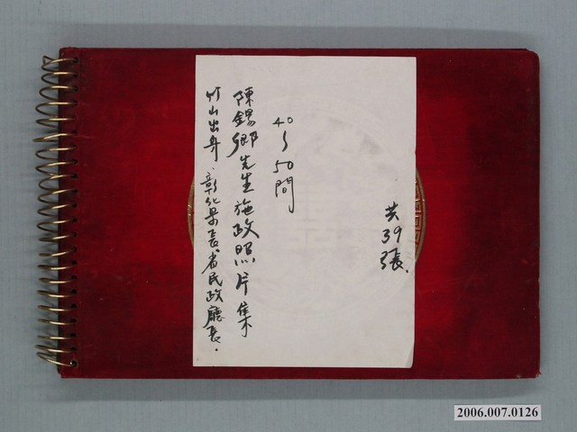 《陳錫卿先生施政照片集》 (共2張)