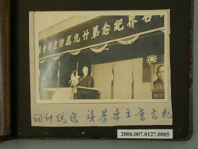 第29屆防空節紀念會主席恭讀總統訓詞 (共1張)