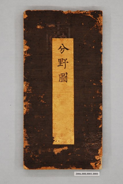 王君甫〈天下九邊萬國人跡路程全圖〉 (共4張)