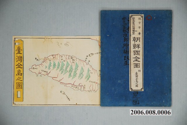 田島象次郎〈朝鮮國全圖〉及〈臺灣全島之圖〉 (共1張)