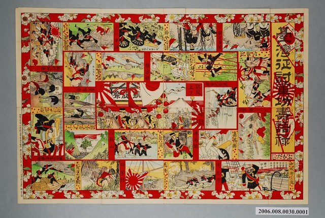 牧金之助作〈臺灣征討軍功壽語錄〉圖 (共1張)