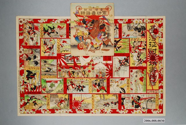 牧金之助作〈臺灣征討軍功壽語錄〉 (共1張)