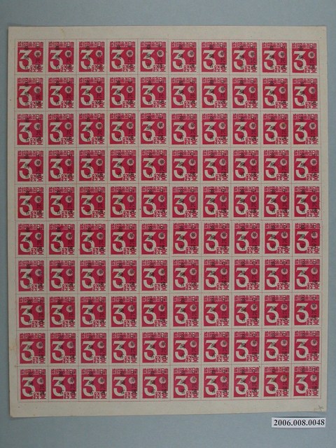 100連張中華民國臺灣省暫用3錢郵票 (共1張)