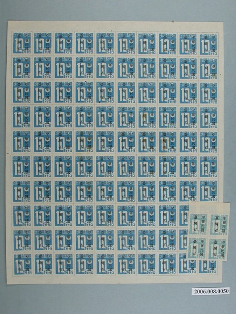 104張中華民國臺灣省暫用10錢郵票 (共1張)