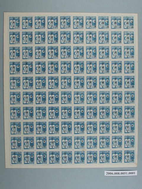 100連張中華民國臺灣省暫用30錢郵票 (共1張)