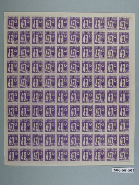 100連張中華民國臺灣省暫用40錢郵票 (共1張)