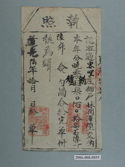 貓羅社執照 (共1張)