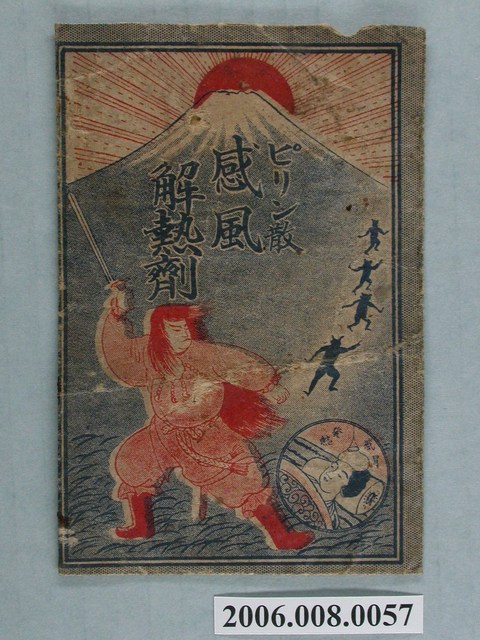 不倒翁牌感風藥包 (共2張)