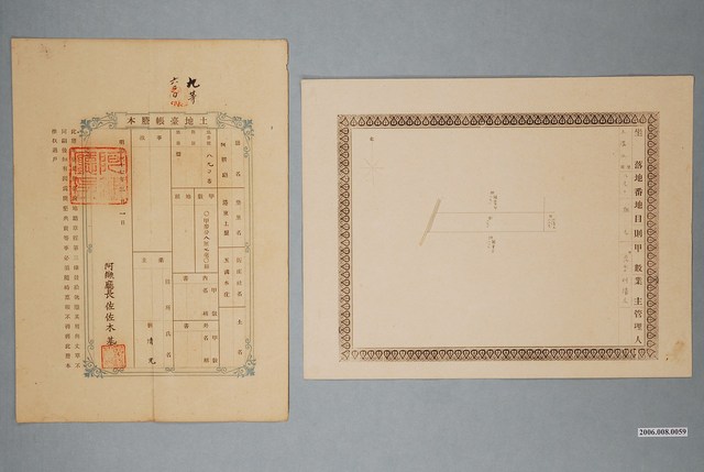 明治37年3月1日給業主劉清元阿猴廳港東上里五溝水庄土地臺帳謄本及地籍圖謄本〈五溝水庄890地號〉 (共2張)