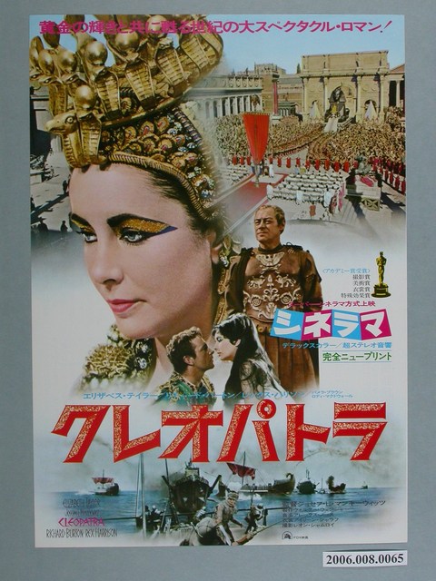 《埃及豔后》宣傳單 (共2張)