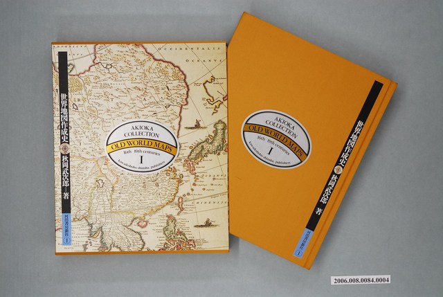 秋岡武次郎《世界地圖作成史》 (共1張)