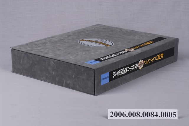 《世界古地圖集成：秋岡收藏》外盒 (共6張)