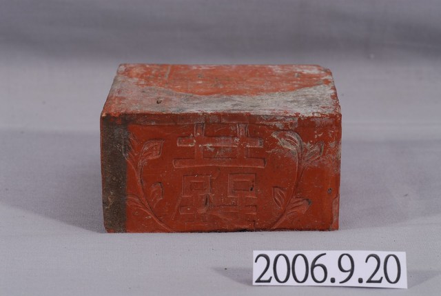 歸仁地區婚用壓箱之囍磚 (共6張)