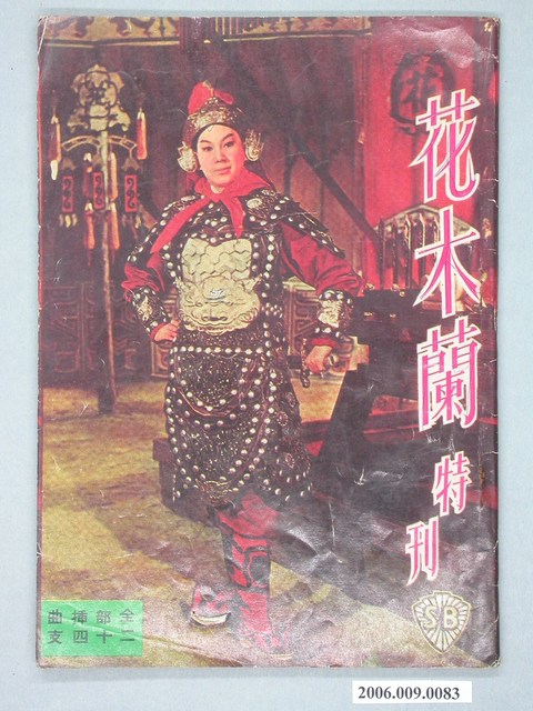 《花木蘭特刊》電影歌本 (共3張)