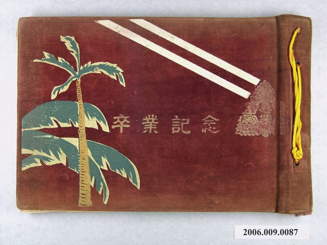 《嘉義農林學校第13屆住宿生畢業紀念冊》 (共7張)