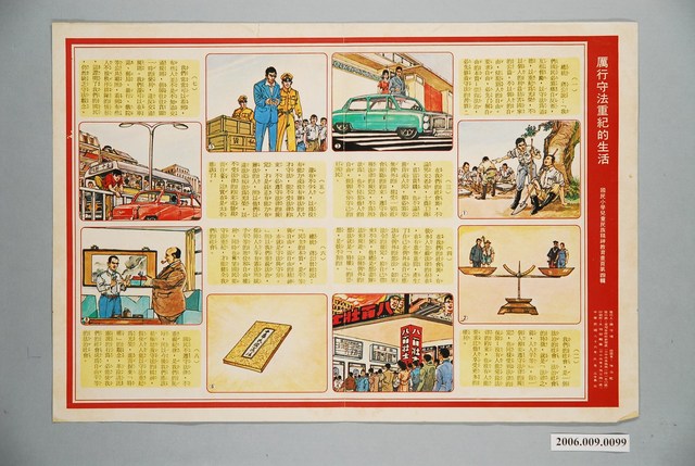 臺灣省政府新聞處發行〈國民小學兒童民族精神教育畫頁第四輯〉 (共1張)