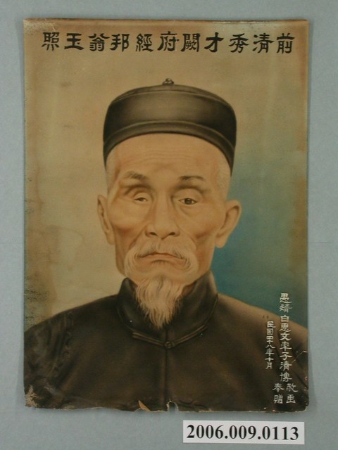 白清博繪前清秀才闕經邦祖先畫像 (共1張)