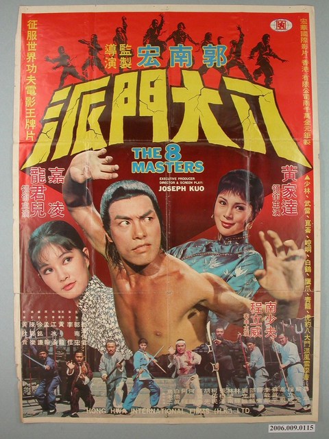 《八大門派》電影宣傳海報 (共1張)