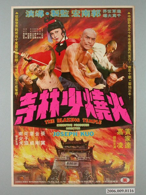 陳子福繪《火燒少林寺》電影宣傳海報 (共2張)