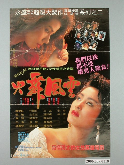 《火舞風雲》電影宣傳海報 (共1張)