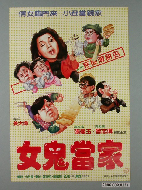 《女鬼當家》電影宣傳海報 (共1張)