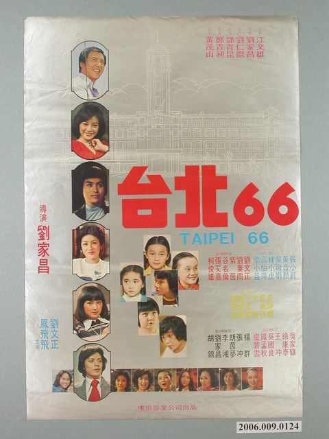《台北66》電影宣傳海報 (共1張)