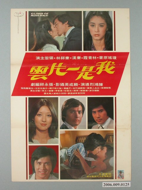 《我是一片雲》電影宣傳海報 (共1張)