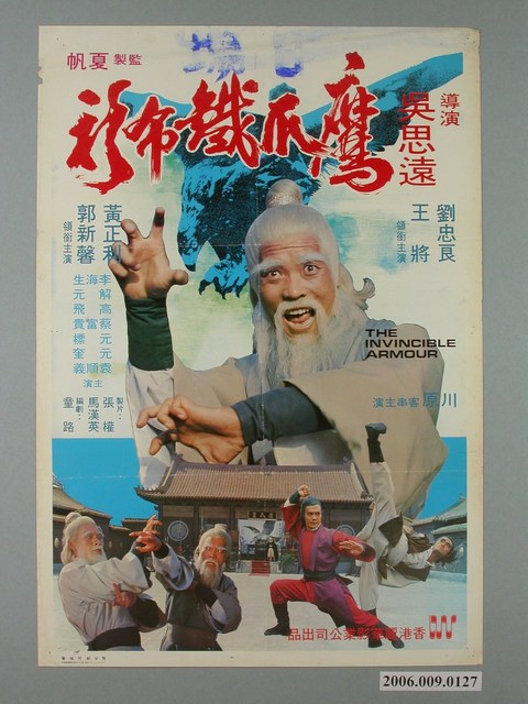 《鷹爪鐵布衫》電影宣傳海報 (共1張)