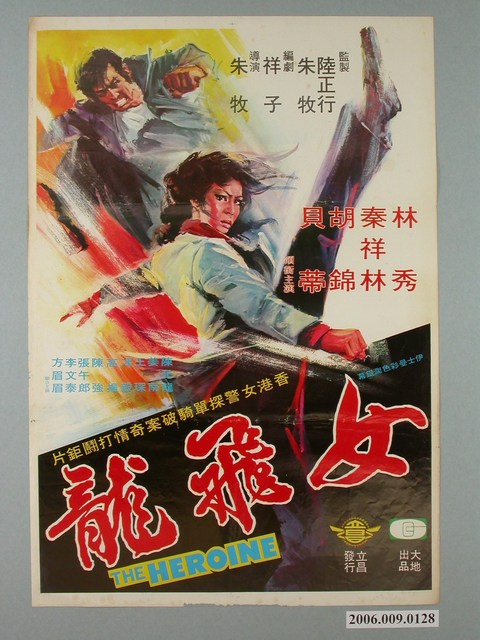 《女飛龍》電影宣傳海報 (共1張)