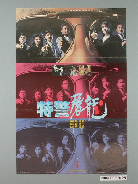 《特警屠龍》電影宣傳海報 (共1張)