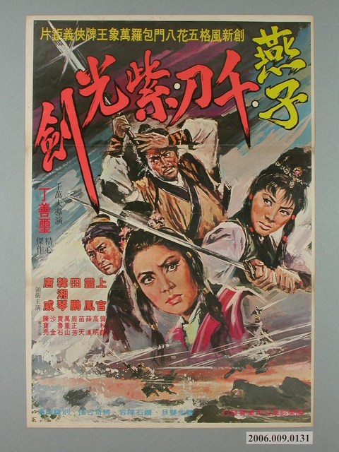 《燕子、千刀、紫光劍》電影宣傳海報 (共1張)