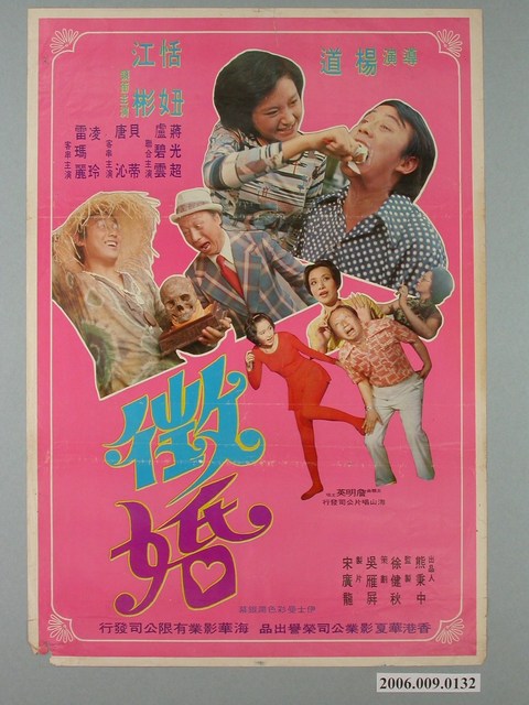 《徵婚》電影宣傳海報 (共1張)