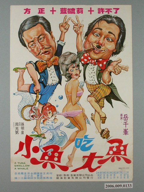 《小魚吃大魚》電影宣傳海報 (共1張)