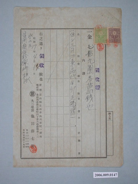 昭和17年嘉義市丸山藥房給水上庄信用組合診療所收據 (共1張)