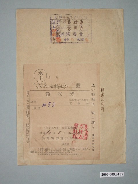 昭和13年臺灣電力株式會社給水上信用組合收據 (共1張)