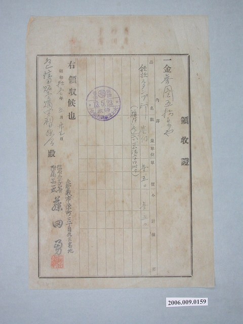 昭和11年嘉義市藤田勇給水上信用販賣購買利用組合收據 (共1張)