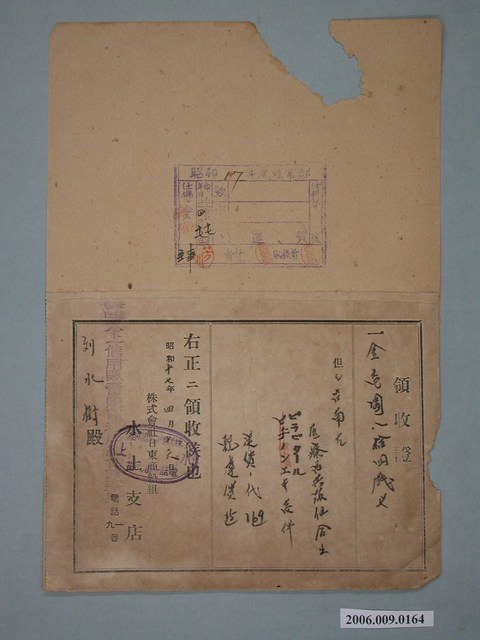 昭和17年株式會社日東商船組水上支店給水上信用販賣購買利用組合劉水樹收據 (共1張)